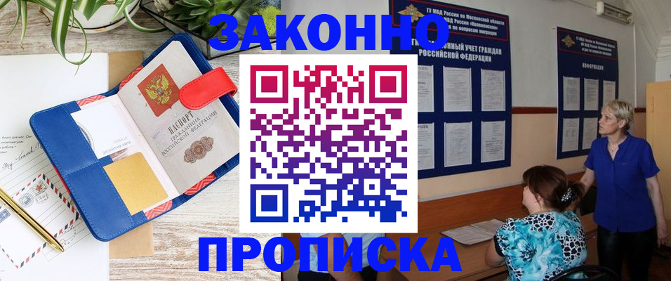 временная регистрация недорого в Георгиевске