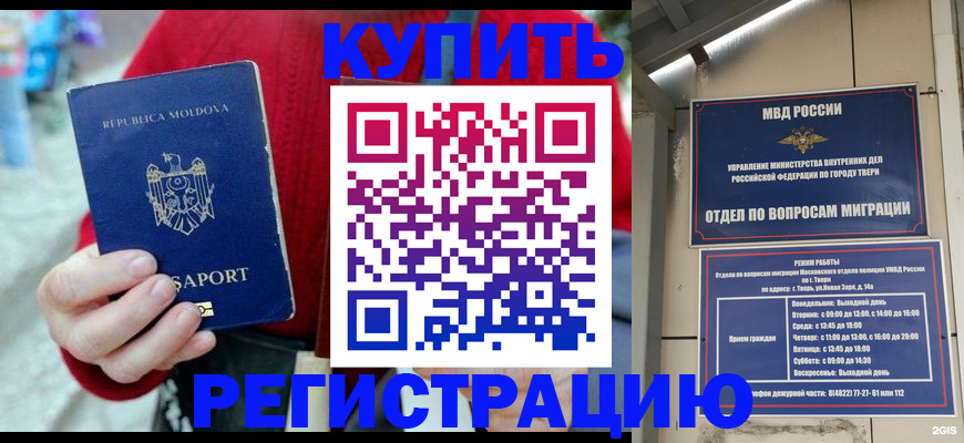 временная регистрация купить в Георгиевске